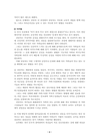 [가족상담 및 치료] 본인가족의 가계도 작성 및 가족치료이론을 적용 가족을 분석 하시오-8