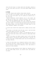 [가족상담 및 치료] 본인가족의 가계도 작성 및 가족치료이론을 적용 가족을 분석 하시오-9
