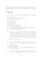[가족상담 및 치료] 본인가족의 가계도 작성 및 가족치료이론을 적용 가족을 분석 하시오-11