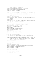 [가족상담 및 치료] 본인가족의 가계도 작성 및 가족치료이론을 적용 가족을 분석 하시오-12