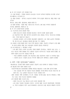 [중남미 경제] 중남미경제-4