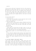 [중남미 경제] 중남미경제-6