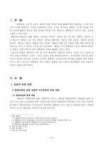 [헌법2] 대통령이 갖는 입법에 관한 권한-2