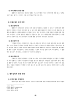 [헌법2] 대통령이 갖는 입법에 관한 권한-3