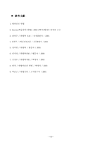 [헌법2] 대통령이 갖는 입법에 관한 권한-7