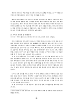 [사회복지 및 가족복지] 나의 가계도와 생태도 분석-2