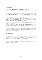 [사회복지 및 가족복지] 나의 가계도와 생태도 분석-4