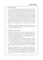 [경영정책] 기업환경분석에 대하여 논하라-2
