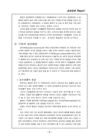 [경영정책] 기업환경분석에 대하여 논하라-3