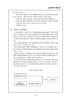 [경영정책] 기업환경분석에 대하여 논하라-6