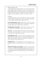 [경영정책] 기업환경분석에 대하여 논하라-7