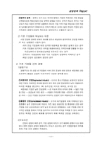 [경영정책] 기업환경분석에 대하여 논하라-8