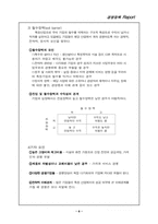 [경영정책] 기업환경분석에 대하여 논하라-9
