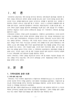[가족상담및 치료] 본인 가족의 3대가계도작성 및 가족치료이론 한 가지를 택해서 본인의 가족을 분석-2
