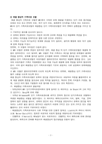 [가족상담및 치료] 본인 가족의 3대가계도작성 및 가족치료이론 한 가지를 택해서 본인의 가족을 분석-4