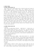 [가족상담및 치료] 본인 가족의 3대가계도작성 및 가족치료이론 한 가지를 택해서 본인의 가족을 분석-5