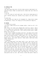 [가족상담및 치료] 본인 가족의 3대가계도작성 및 가족치료이론 한 가지를 택해서 본인의 가족을 분석-6