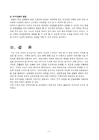 [가족상담및 치료] 본인 가족의 3대가계도작성 및 가족치료이론 한 가지를 택해서 본인의 가족을 분석-9