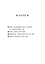 [가족상담및 치료] 본인 가족의 3대가계도작성 및 가족치료이론 한 가지를 택해서 본인의 가족을 분석-10