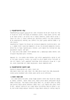 [경제학] 비용편익분석에 대안비교의 접근방법대해서-2