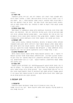 [경제학] 비용편익분석에 대안비교의 접근방법대해서-3