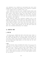 [법과 사회] 사회내의 분쟁처리형태을 설명하시오-2