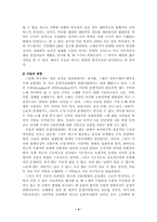 [법과 사회] 사회내의 분쟁처리형태을 설명하시오-4