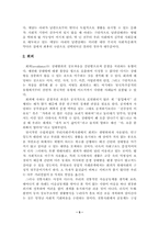 [법과 사회] 사회내의 분쟁처리형태을 설명하시오-5