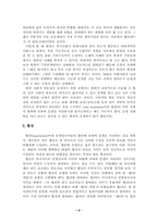 [법과 사회] 사회내의 분쟁처리형태을 설명하시오-6