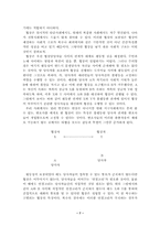 [법과 사회] 사회내의 분쟁처리형태을 설명하시오-7