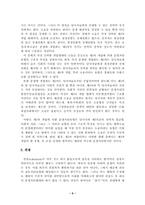 [법과 사회] 사회내의 분쟁처리형태을 설명하시오-9