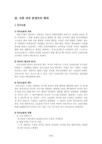 [법과 사회] 사회내의 분쟁처리형태을 설명하시오-11