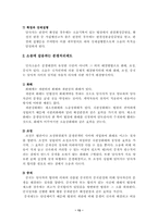 [법과 사회] 사회내의 분쟁처리형태을 설명하시오-13
