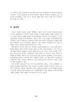 [법과 사회] 사회내의 분쟁처리형태을 설명하시오-14