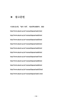 [법과 사회] 사회내의 분쟁처리형태을 설명하시오-15