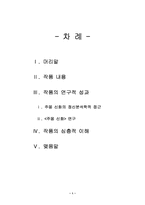 [구비문학] 주몽신화 연구-1