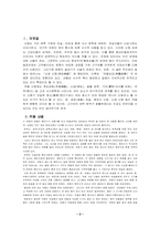 [구비문학] 주몽신화 연구-2