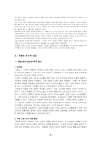 [구비문학] 주몽신화 연구-3