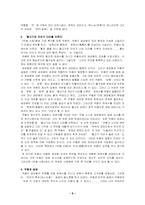 [구비문학] 주몽신화 연구-6