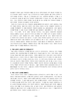 [구비문학] 주몽신화 연구-9