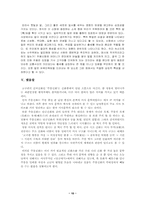 [구비문학] 주몽신화 연구-10