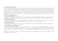 [가족치료] 가족평가(가계도, 생태도, 가족진단 및 개입)-2