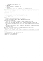 [교육과정] 교과중심 경험중심 학문중심 인간중심 교육과정-9