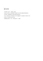 [생활법률] 혼인과 이혼의 요건과 효력-15