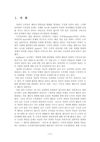 [유아사회교육] 도덕성발달이론들을 비교하고, 유아기 도덕성발달을 위한 지도원리와 활동등을 설명..-1