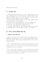 [유아사회교육] 도덕성발달이론들을 비교하고, 유아기 도덕성발달을 위한 지도원리와 활동등을 설명..-2