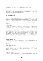 [유아사회교육] 도덕성발달이론들을 비교하고, 유아기 도덕성발달을 위한 지도원리와 활동등을 설명..-4