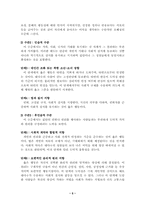 [유아사회교육] 도덕성발달이론들을 비교하고, 유아기 도덕성발달을 위한 지도원리와 활동등을 설명..-5