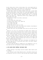 [유아사회교육] 도덕성발달이론들을 비교하고, 유아기 도덕성발달을 위한 지도원리와 활동등을 설명..-7
