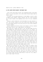 [유아사회교육] 도덕성발달이론들을 비교하고, 유아기 도덕성발달을 위한 지도원리와 활동등을 설명..-9